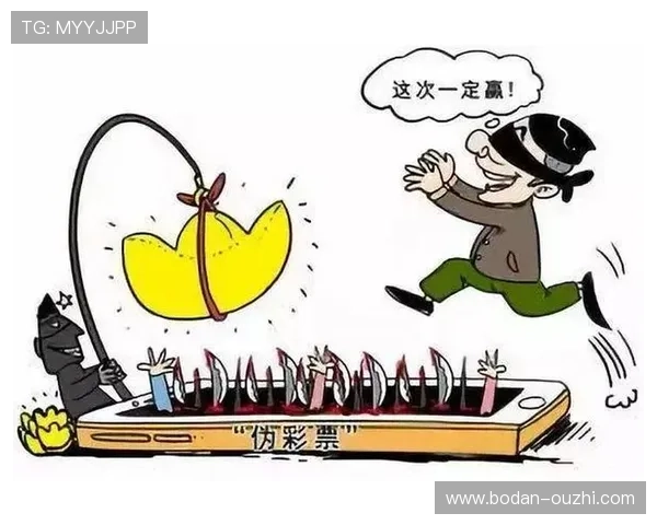 外围玩球彩票与数字高频玩法防骗避坑指南